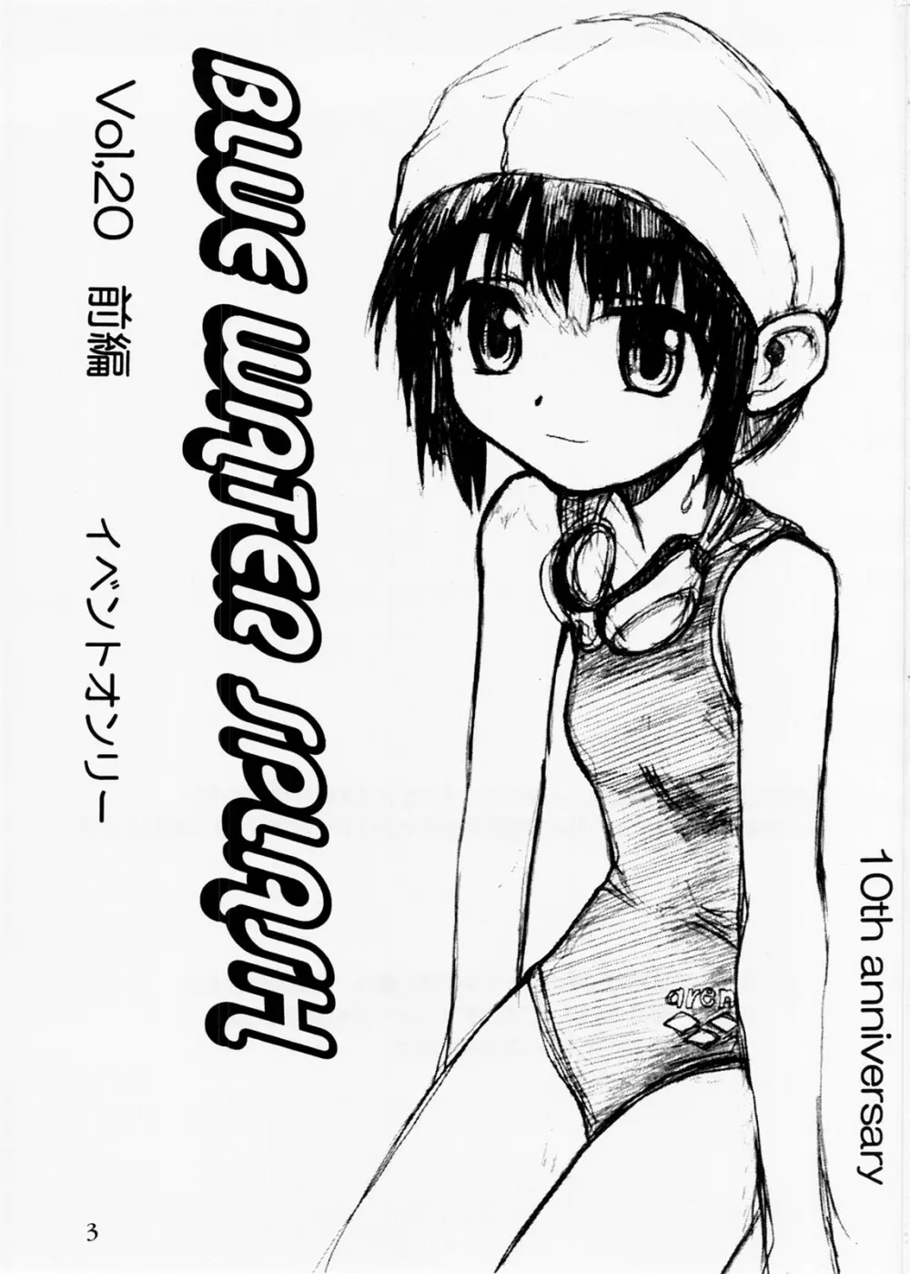 Blue Water Splash!! Vol.20 前編 - page3