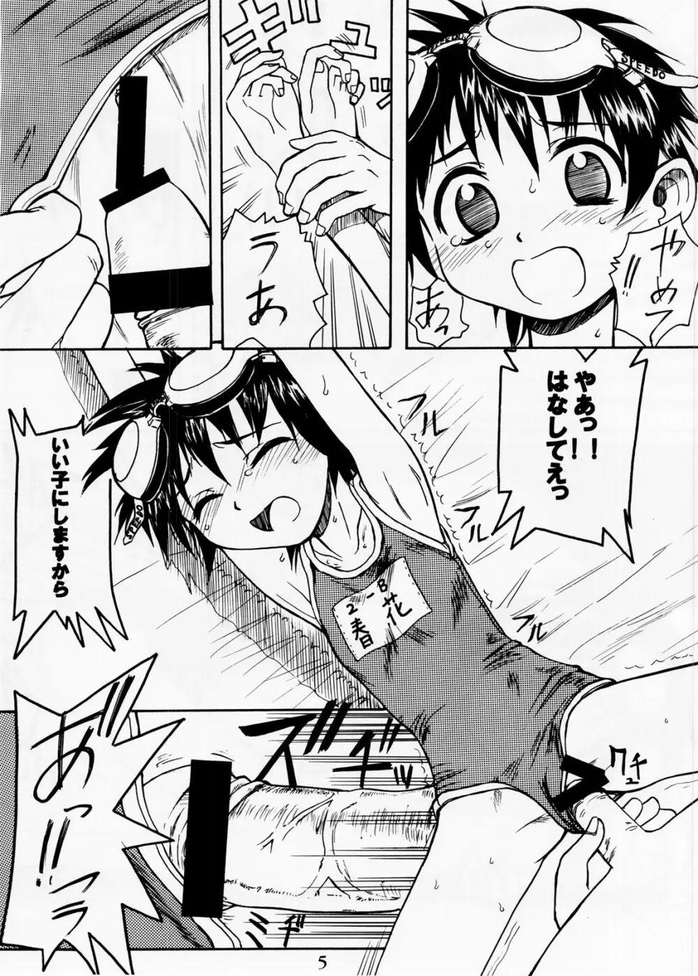 Blue Water Splash!! Vol.20 前編 - page5