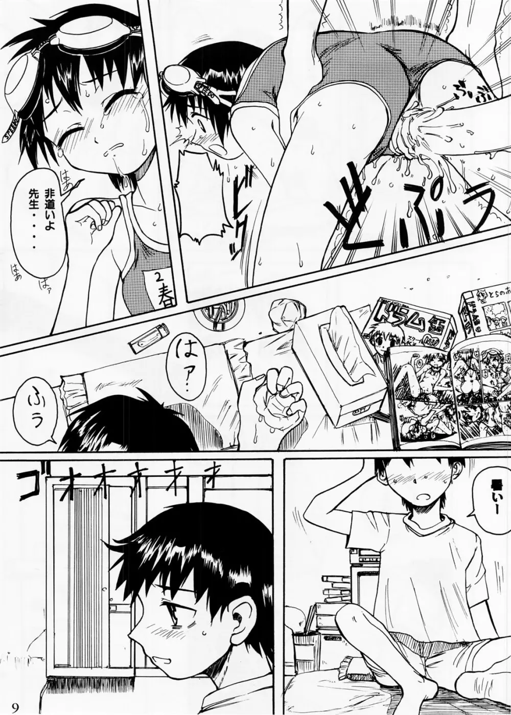 Blue Water Splash!! Vol.20 前編 - page9