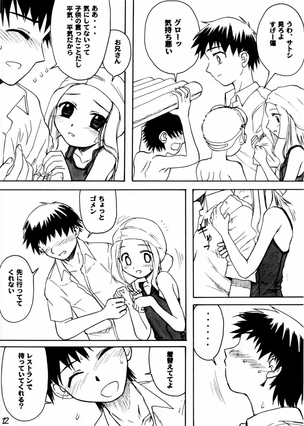 Blue Water Splash!! Vol.20 後編 甘口 - page12