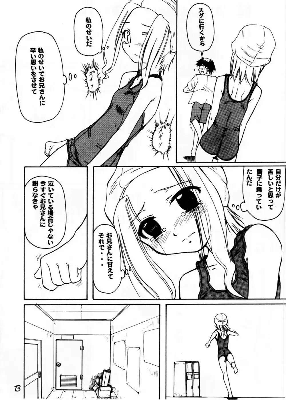 Blue Water Splash!! Vol.20 後編 甘口 - page13