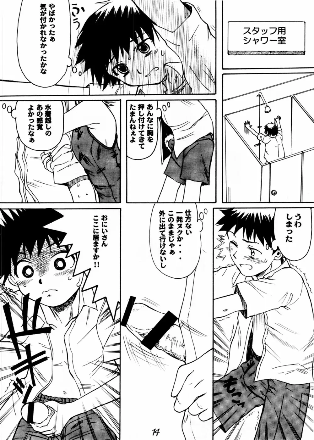 Blue Water Splash!! Vol.20 後編 甘口 - page14