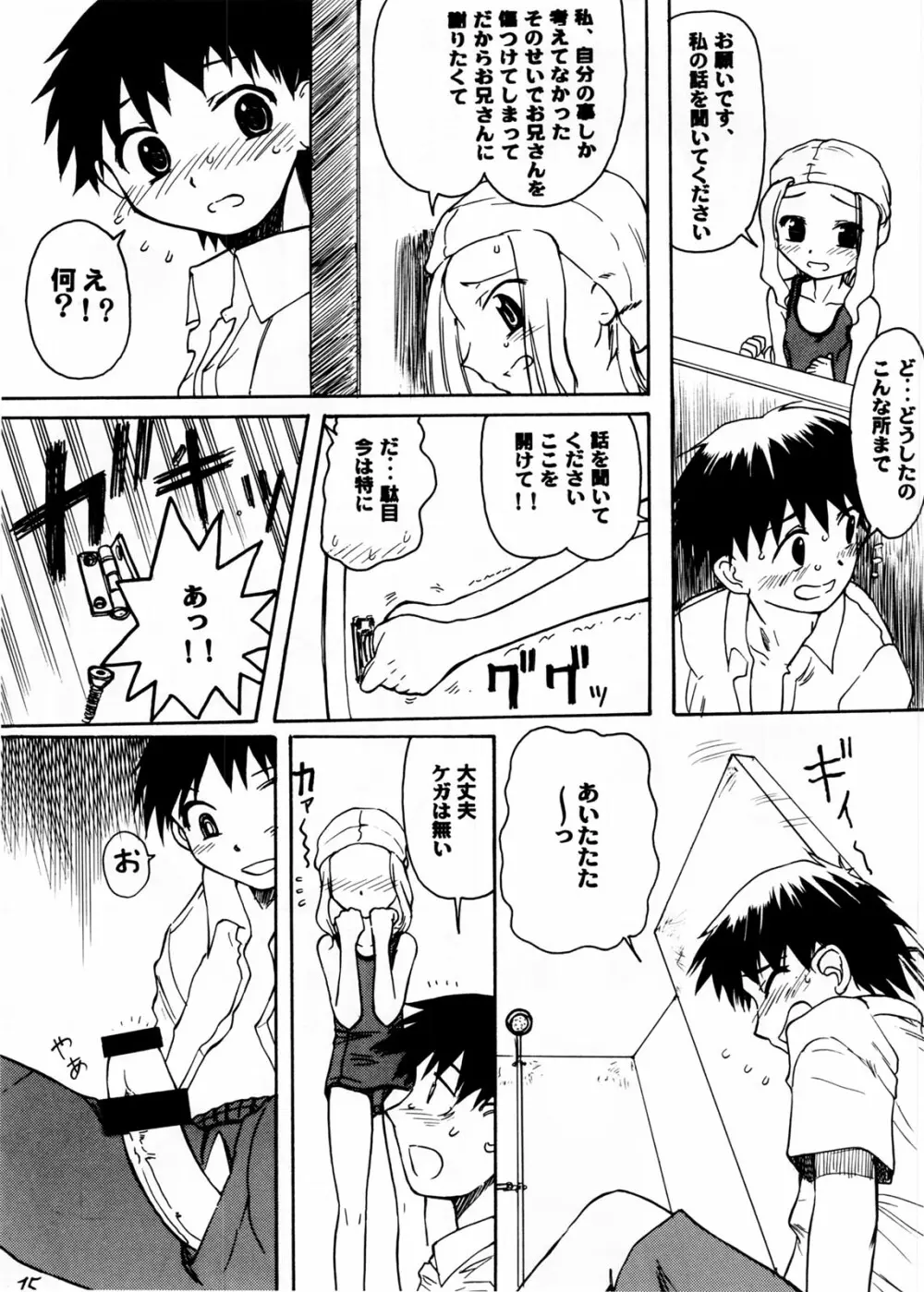 Blue Water Splash!! Vol.20 後編 甘口 - page15