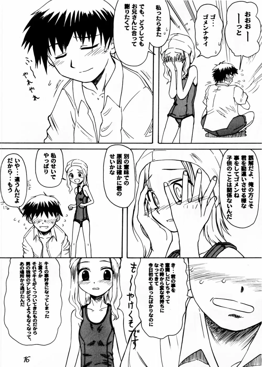 Blue Water Splash!! Vol.20 後編 甘口 - page16