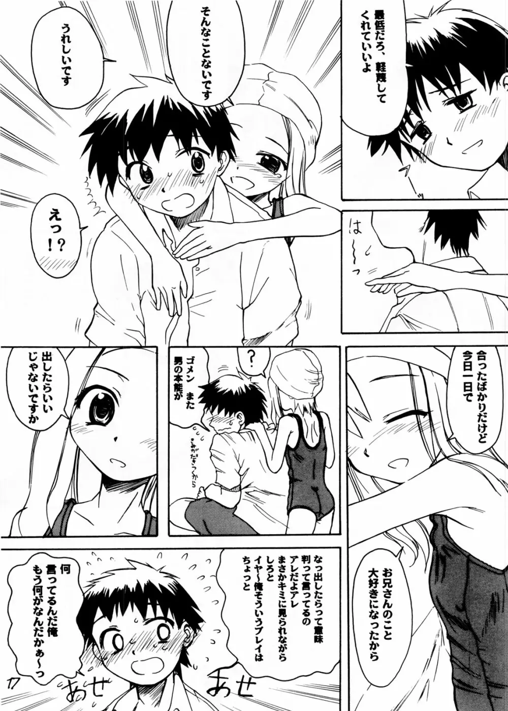 Blue Water Splash!! Vol.20 後編 甘口 - page17