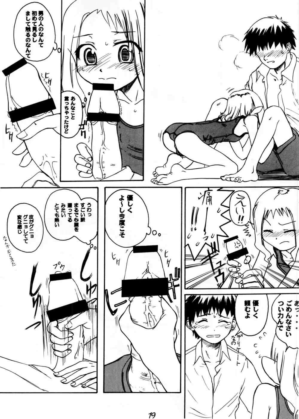 Blue Water Splash!! Vol.20 後編 甘口 - page19