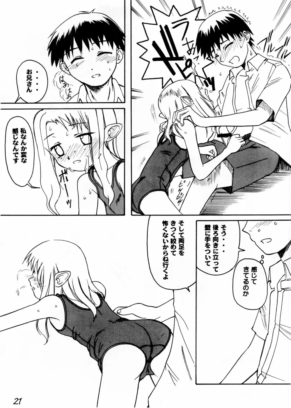 Blue Water Splash!! Vol.20 後編 甘口 - page21
