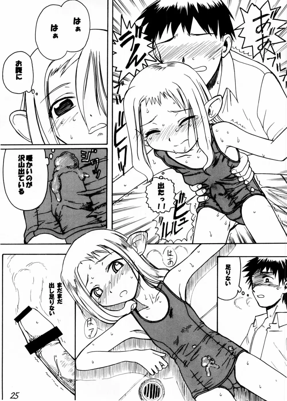 Blue Water Splash!! Vol.20 後編 甘口 - page25