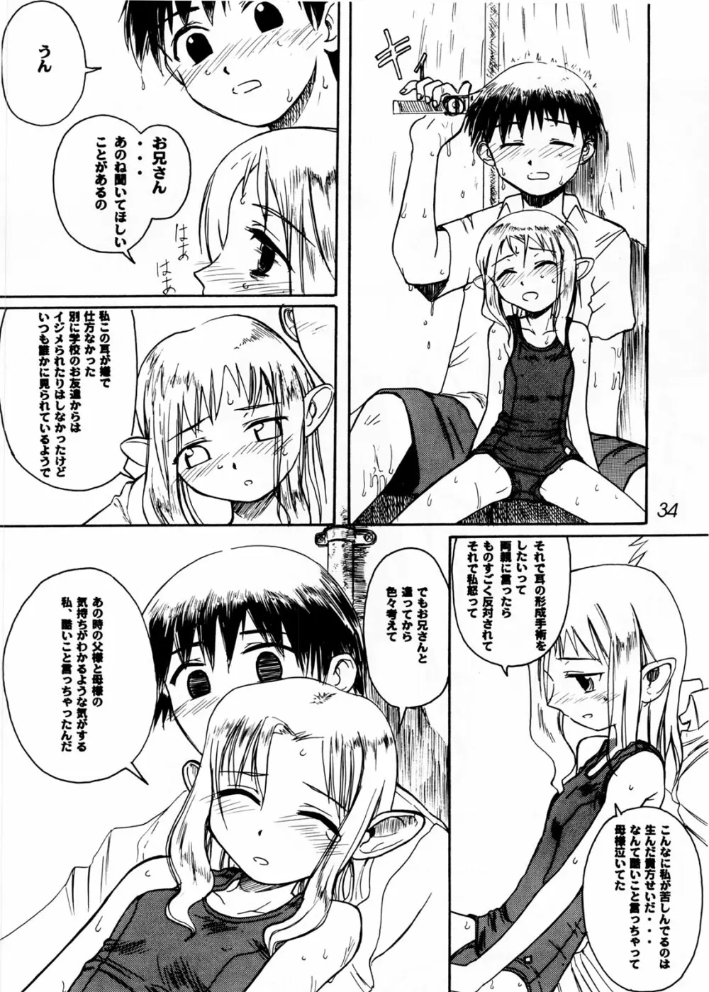 Blue Water Splash!! Vol.20 後編 甘口 - page34