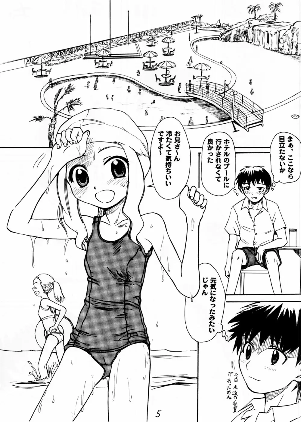 Blue Water Splash!! Vol.20 後編 甘口 - page5