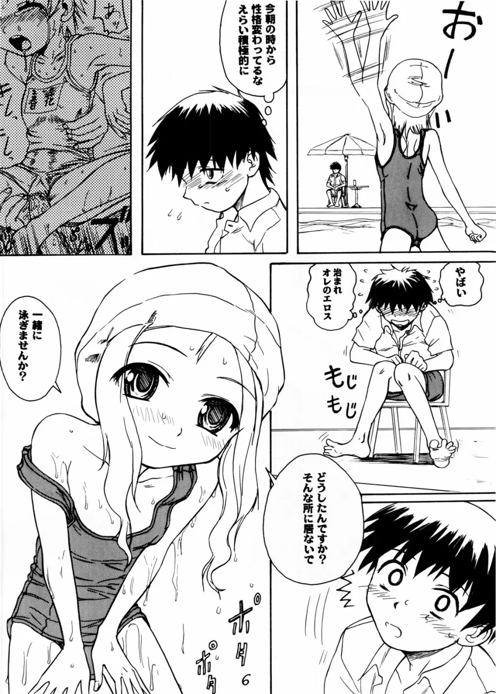 Blue Water Splash!! Vol.20 後編 甘口 - page6