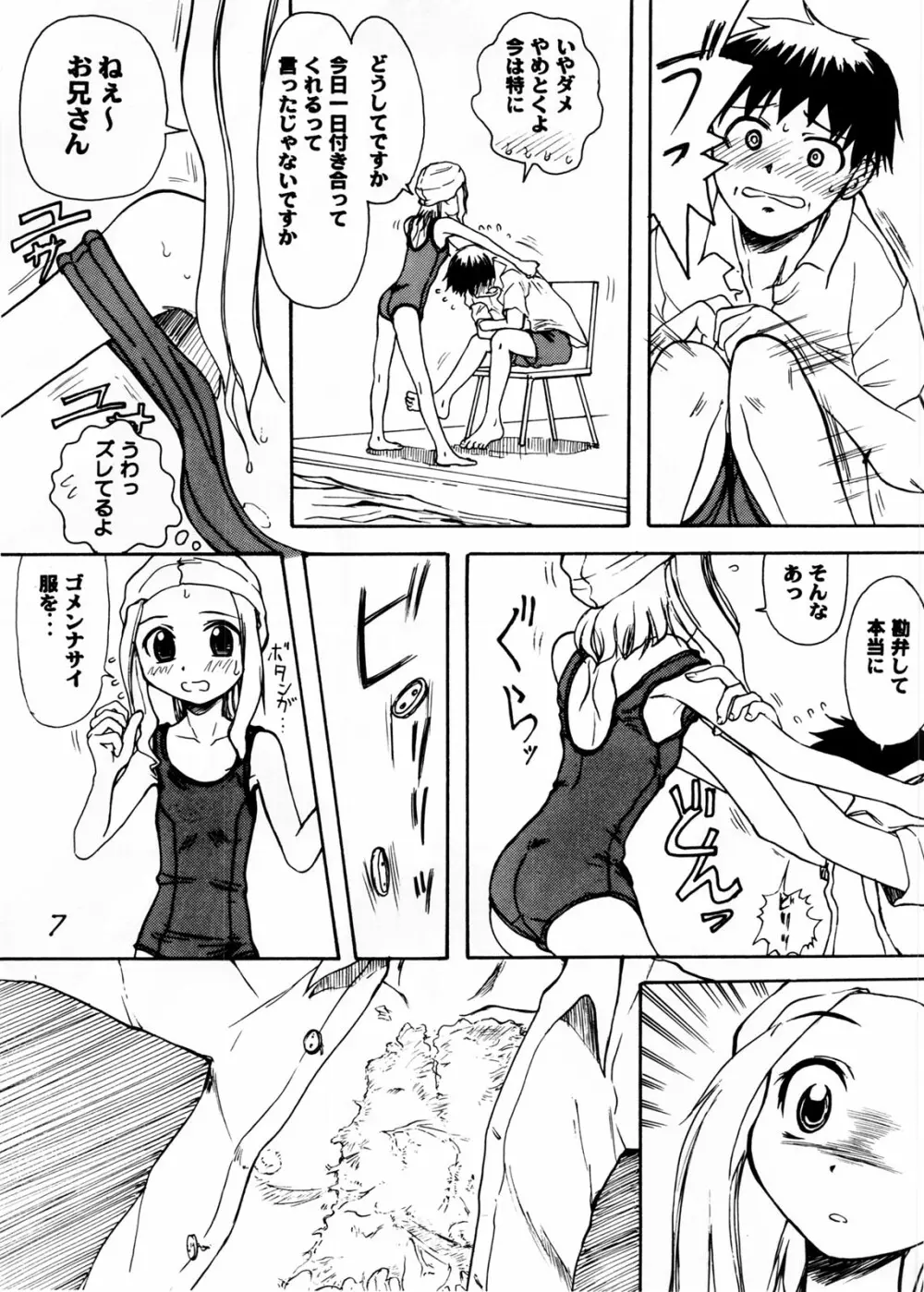 Blue Water Splash!! Vol.20 後編 甘口 - page7