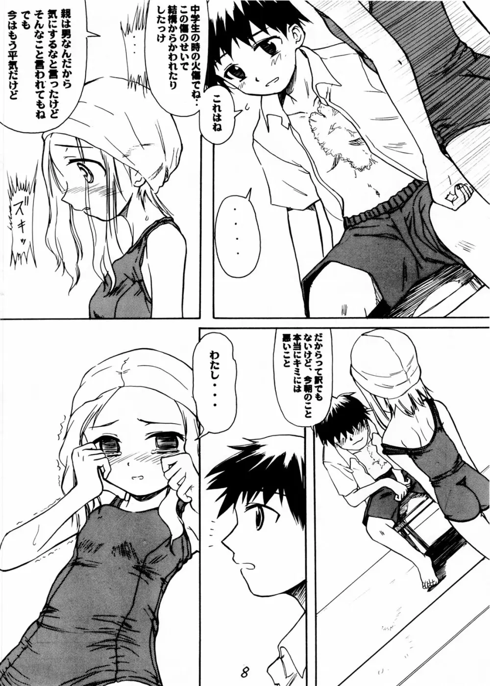Blue Water Splash!! Vol.20 後編 甘口 - page8