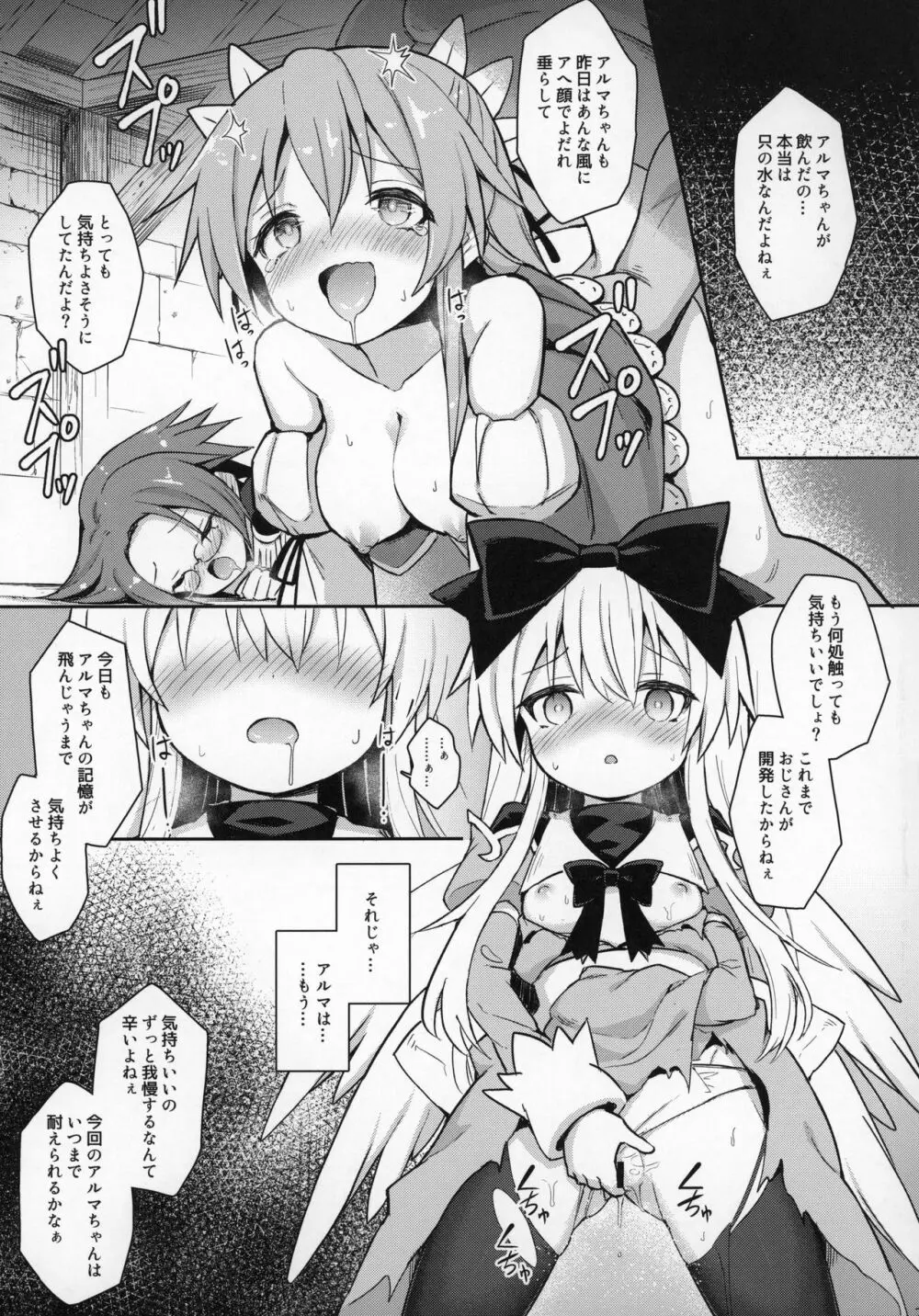アルマがアレコレされるのを眺める本。6 - page24