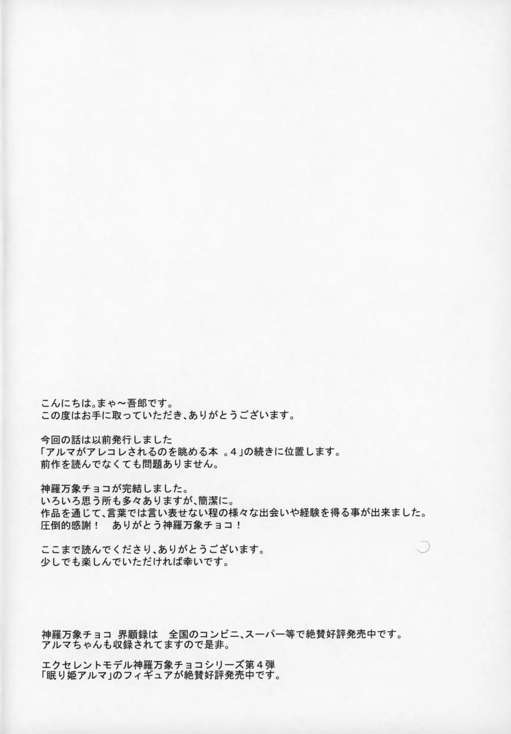 アルマがアレコレされるのを眺める本。6 - page3