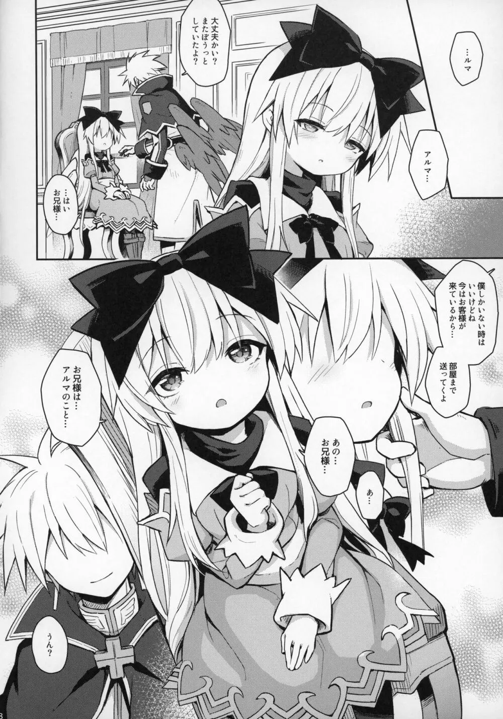 アルマがアレコレされるのを眺める本。6 - page37