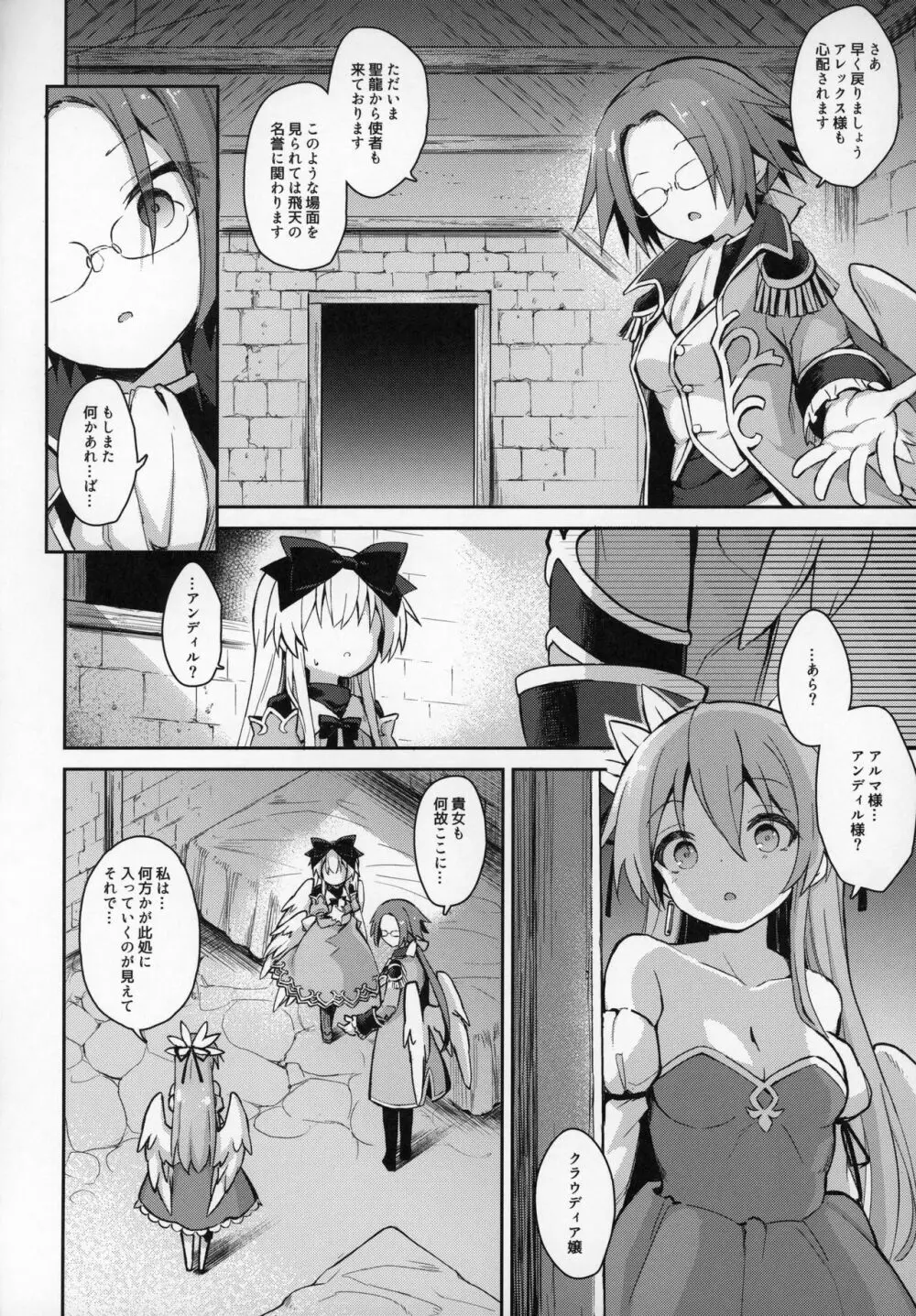 アルマがアレコレされるのを眺める本。6 - page5