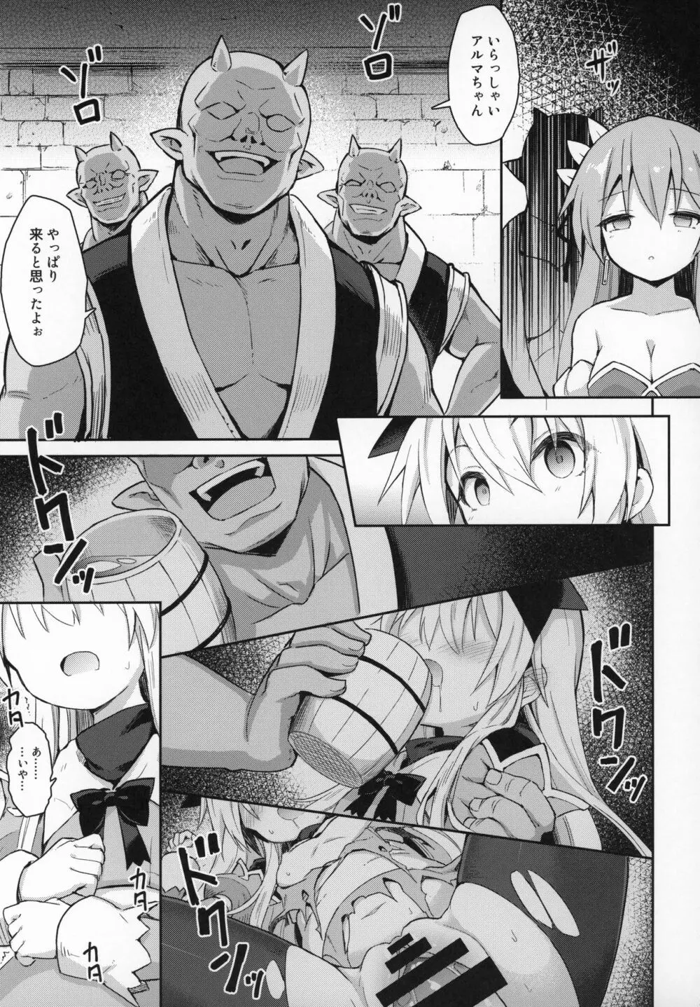 アルマがアレコレされるのを眺める本。6 - page6