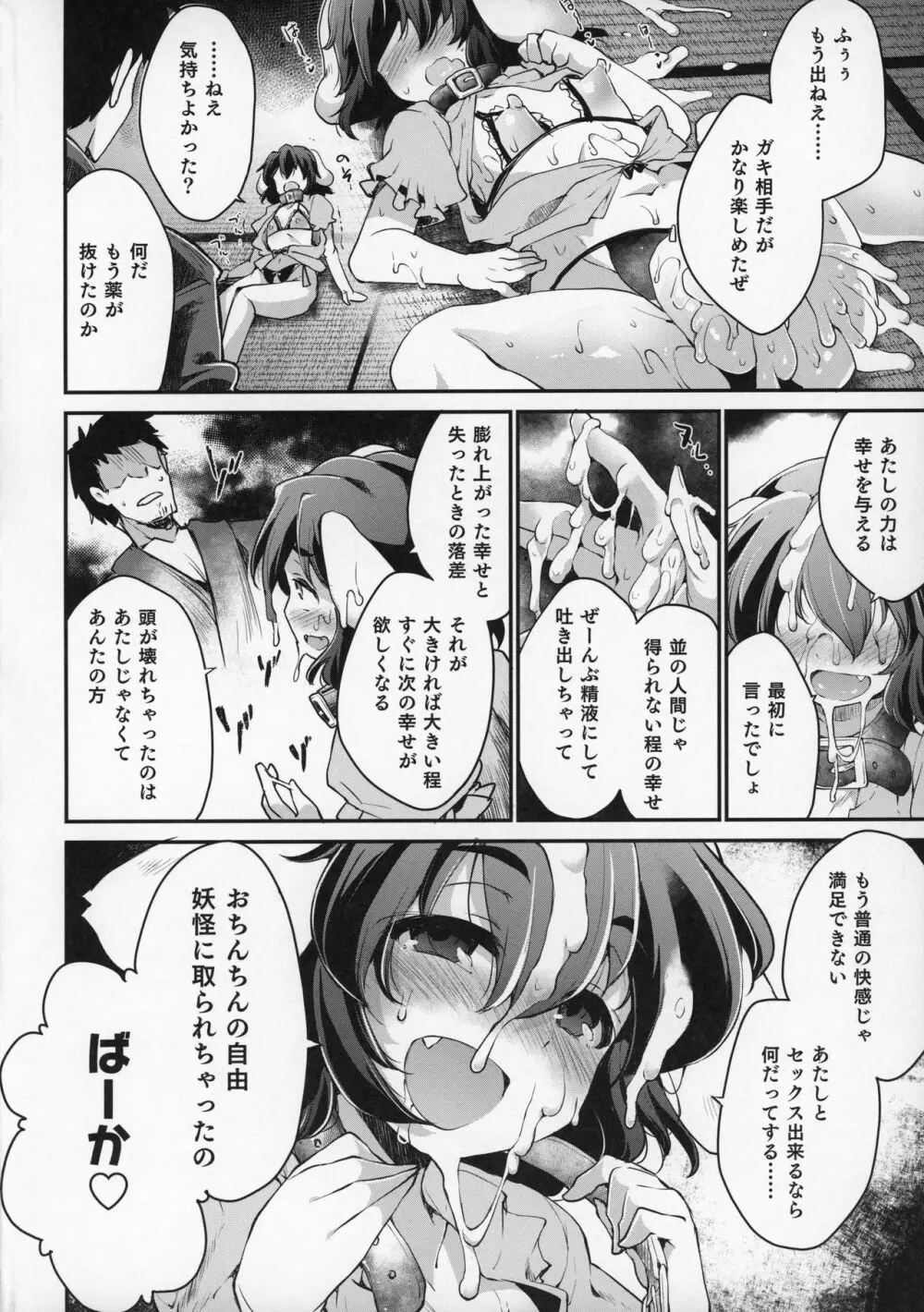 Cum Cum Happiness Heart EX - page23