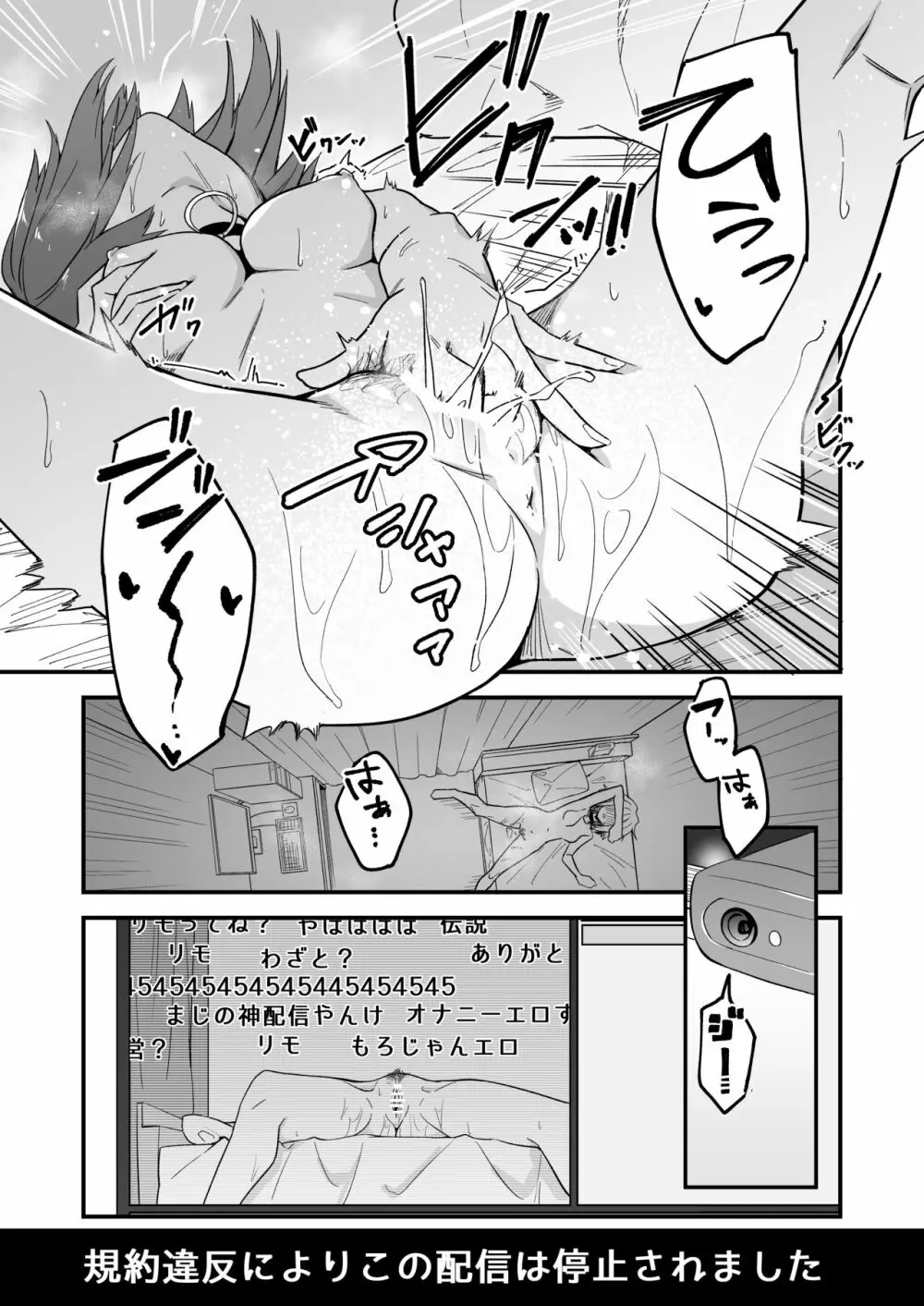 有名生主になりたかった女の子がポロリしてからBANになるまで - page4
