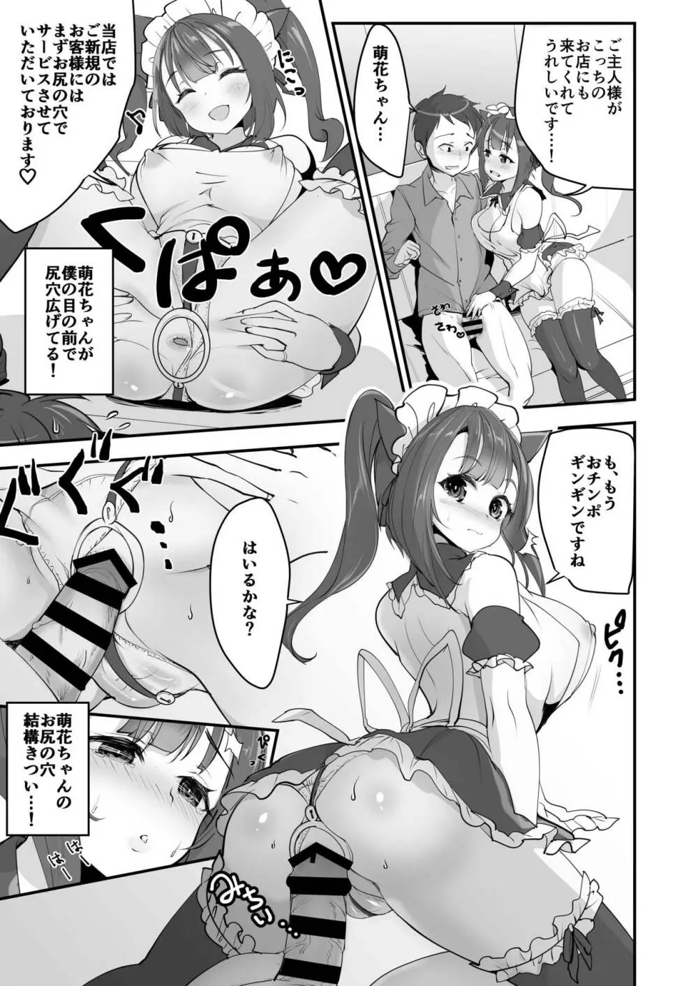 催淫パコパコメイド喫茶 - page10