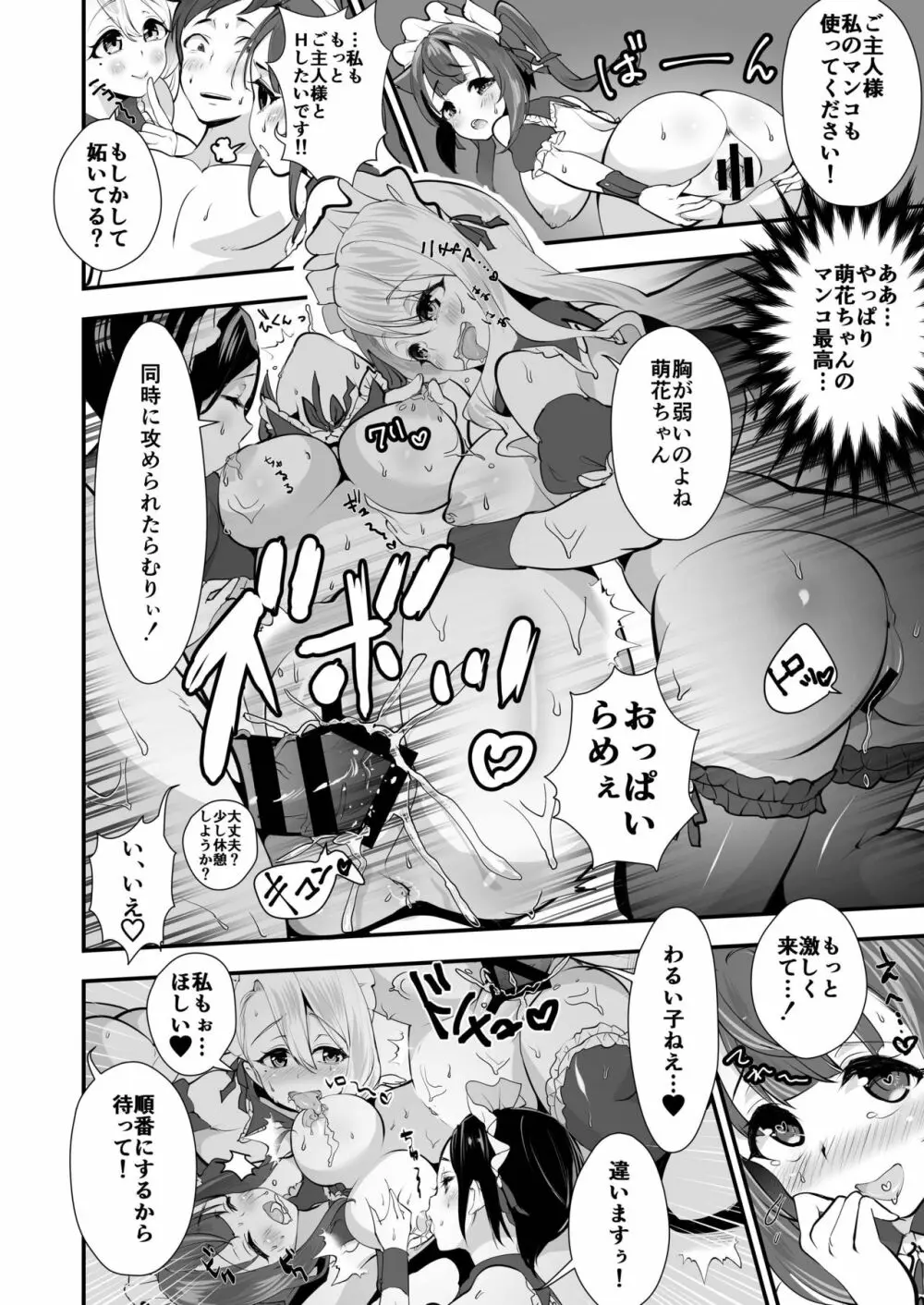 催淫パコパコメイド喫茶 - page21