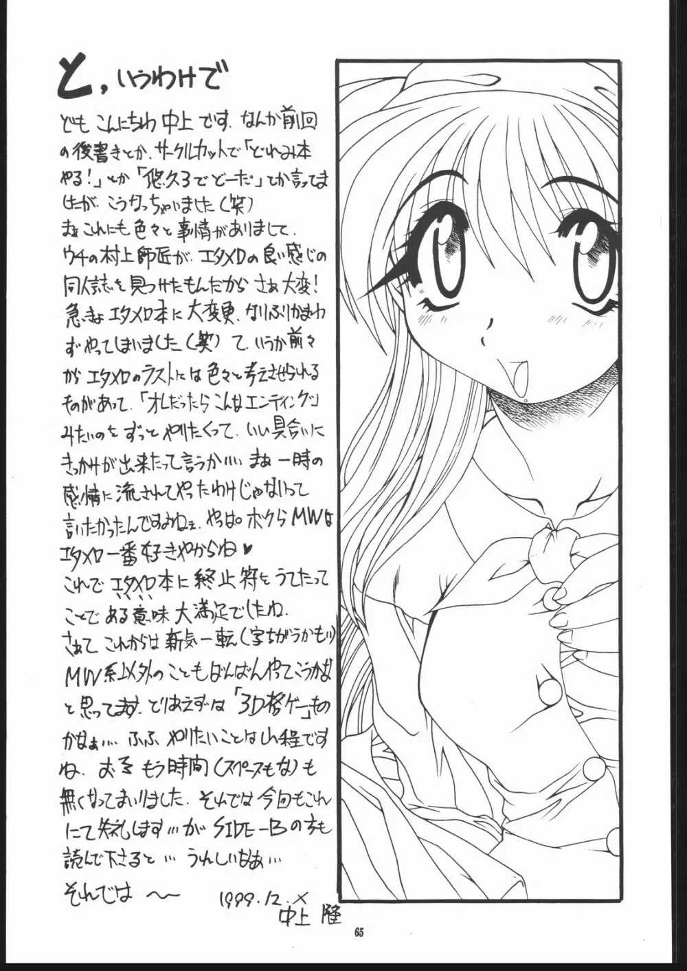 ALBADA-SIDE A - page64