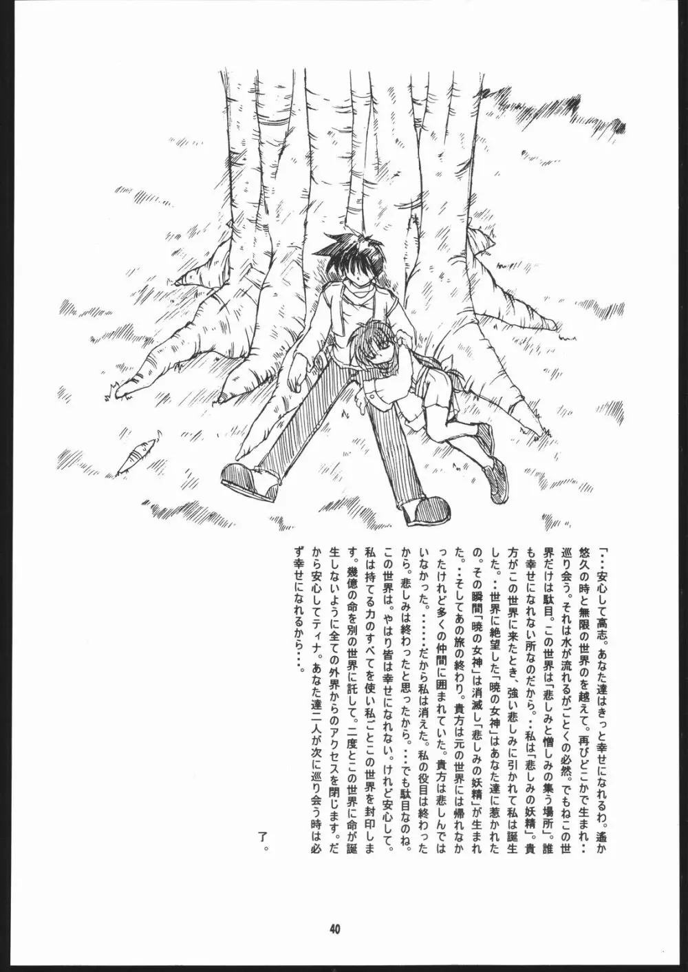 ALBADA SIDE-B - page39
