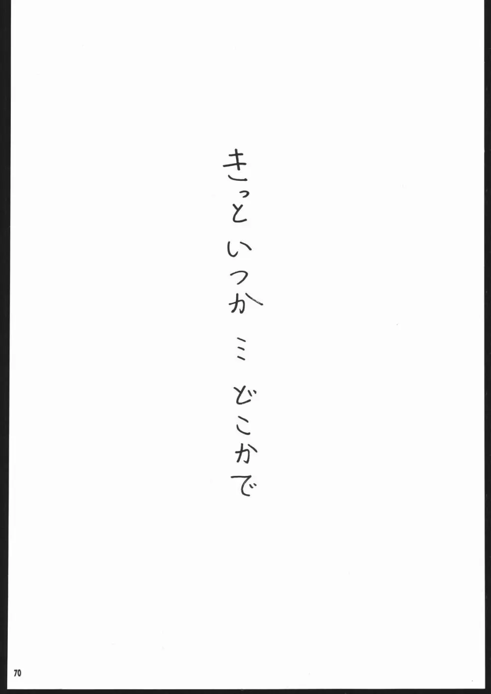 ALBADA SIDE-B - page69