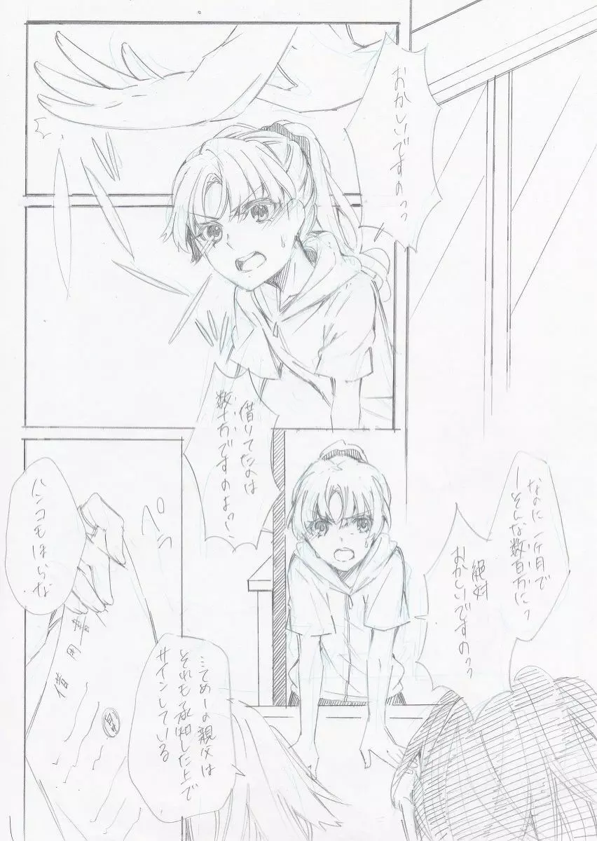 タイトル未定 - page2