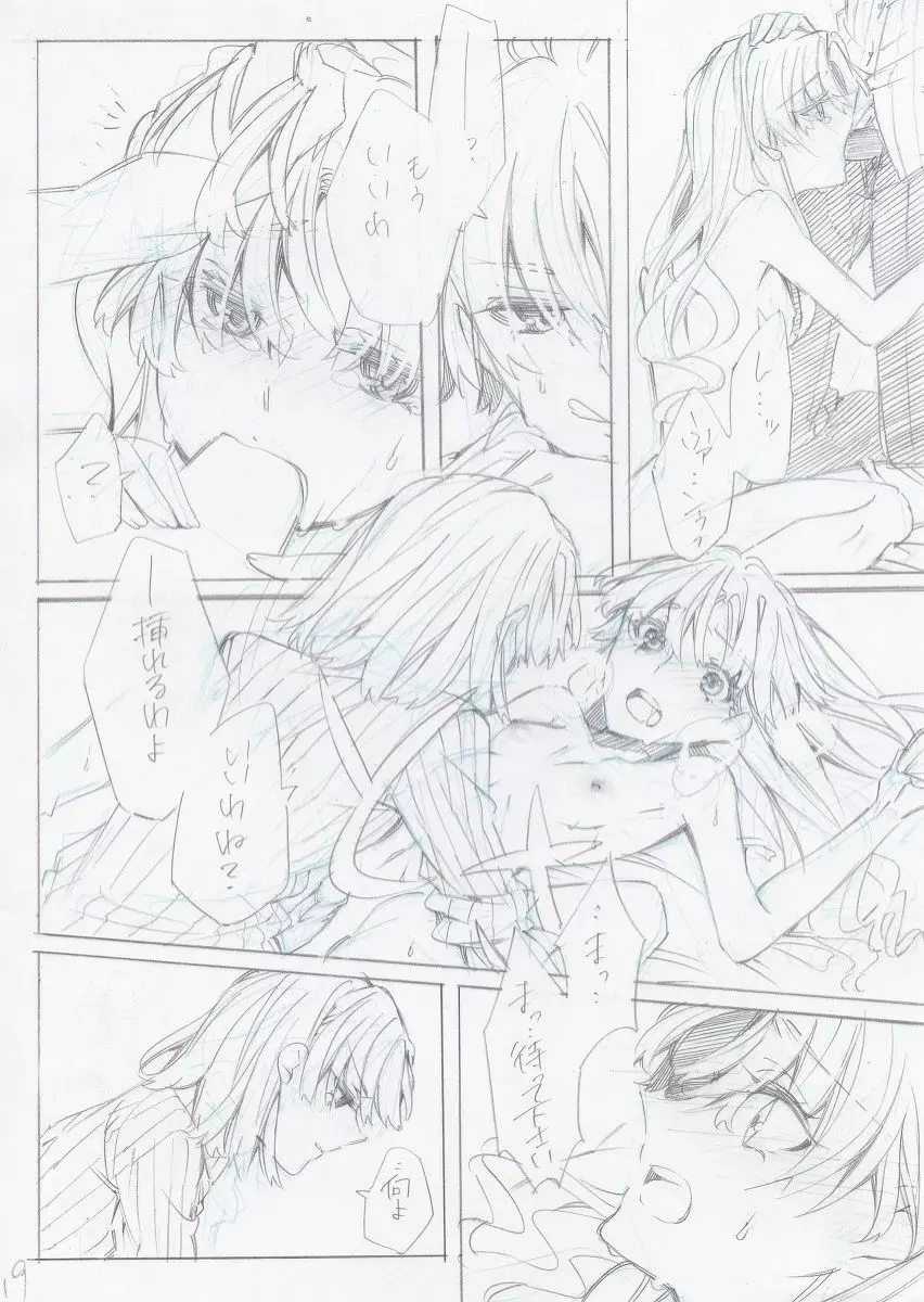 タイトル未定 - page20