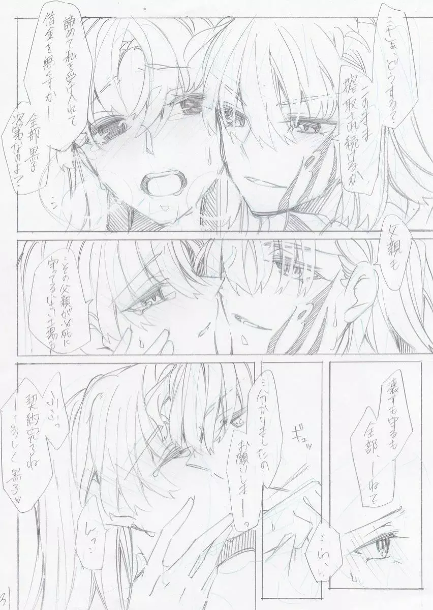 タイトル未定 - page32