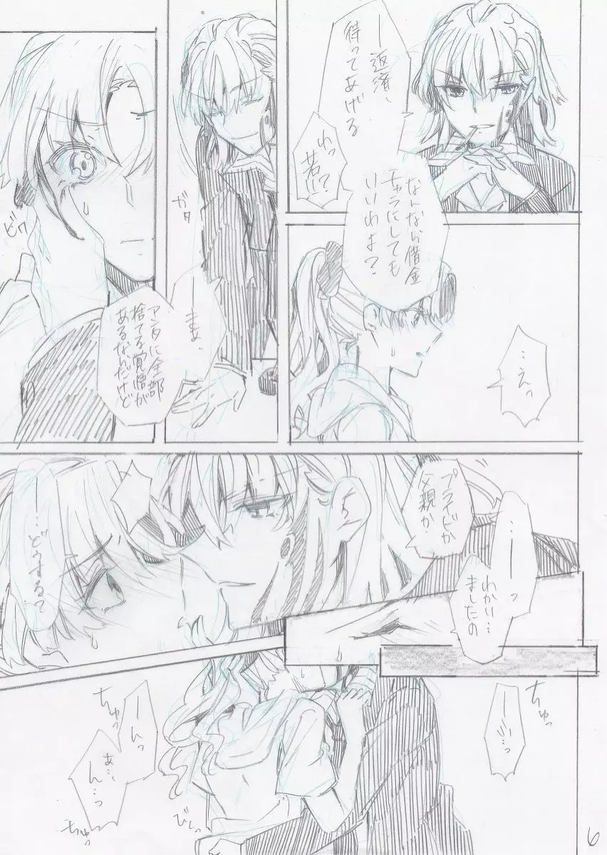 タイトル未定 - page7