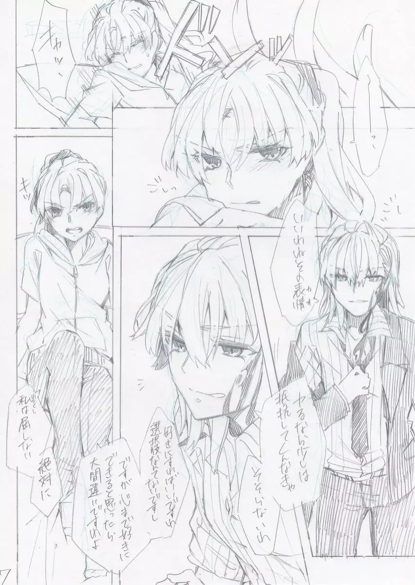 タイトル未定 - page8