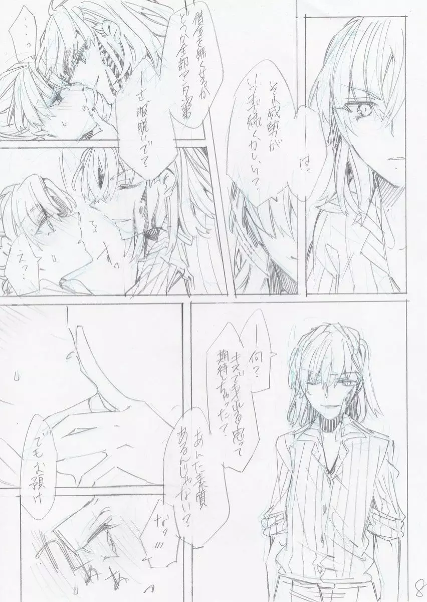 タイトル未定 - page9