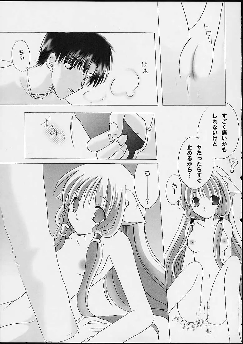 ちいびっツ - page13