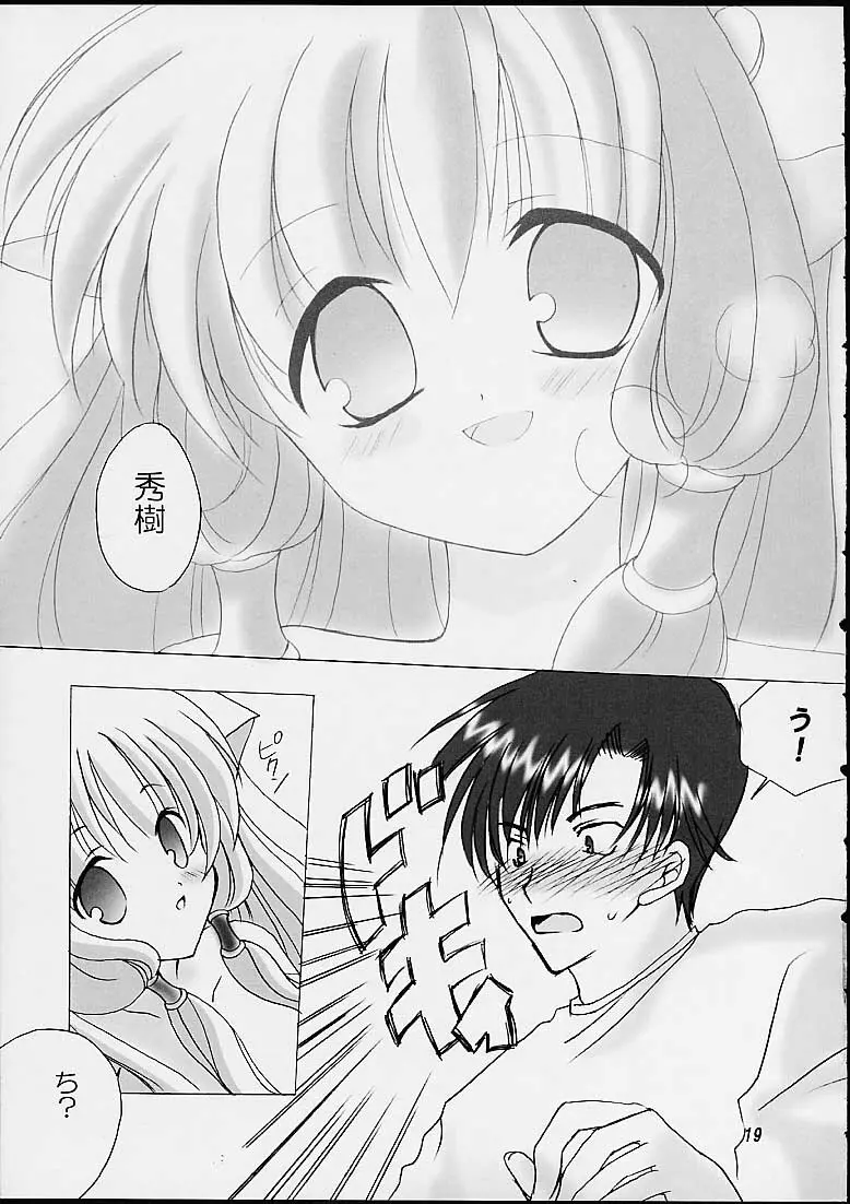 ちいびっツ - page17