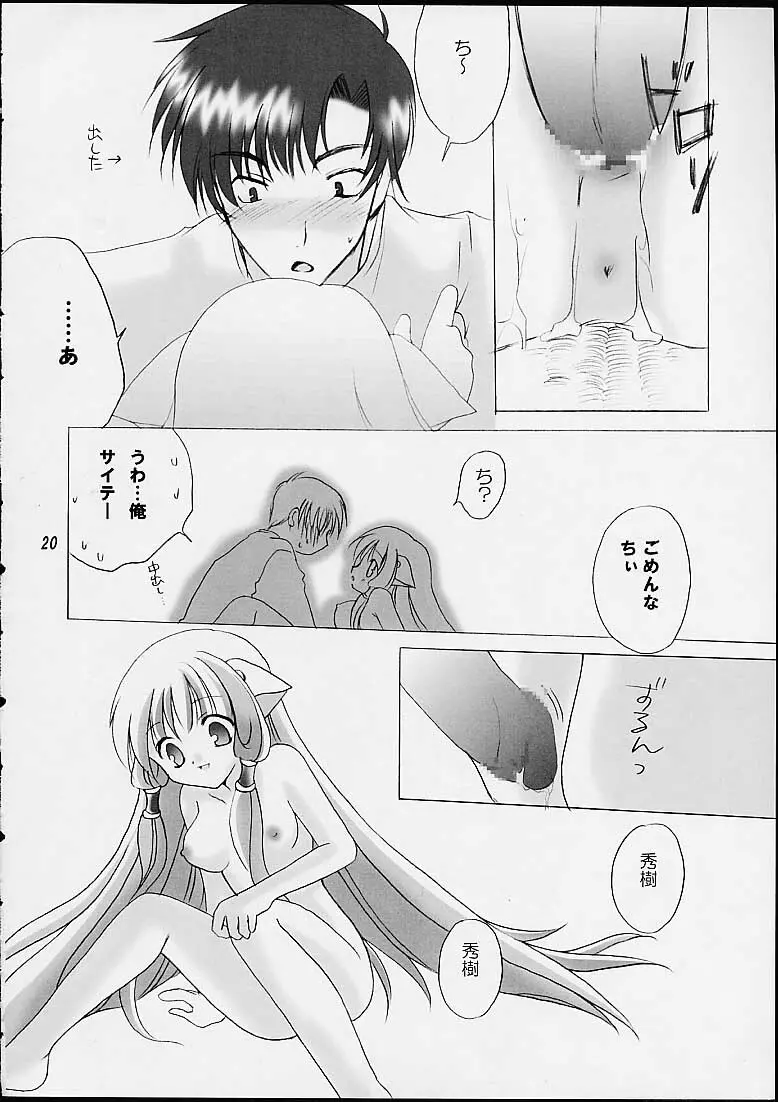 ちいびっツ - page18