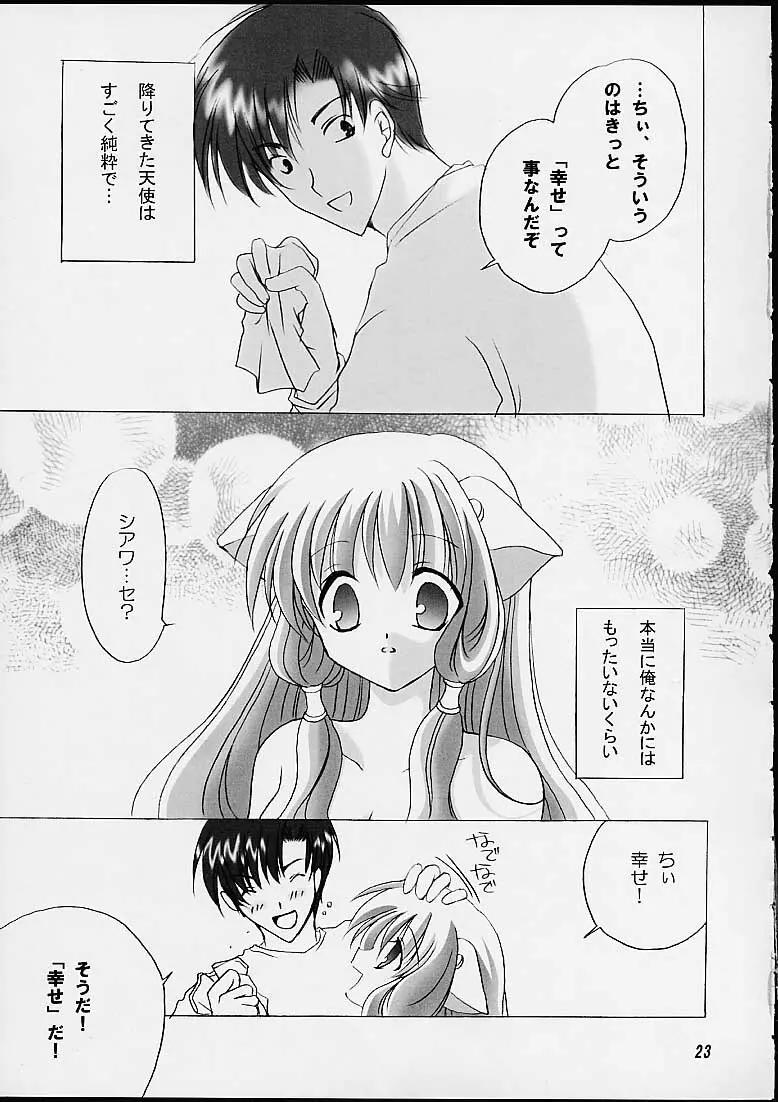 ちいびっツ - page21