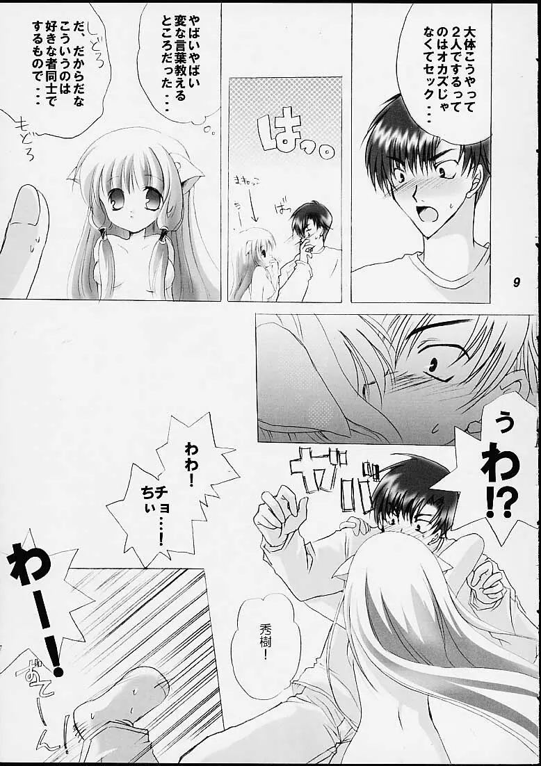 ちいびっツ - page7