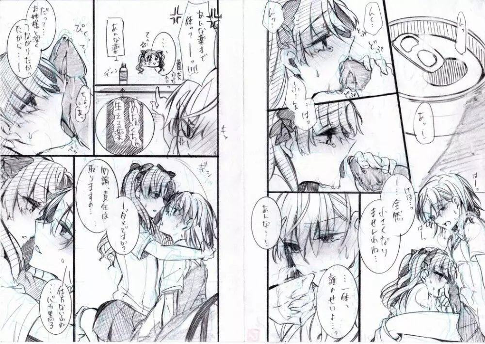 突発エロ漫画④～一人と薬編～ - page2