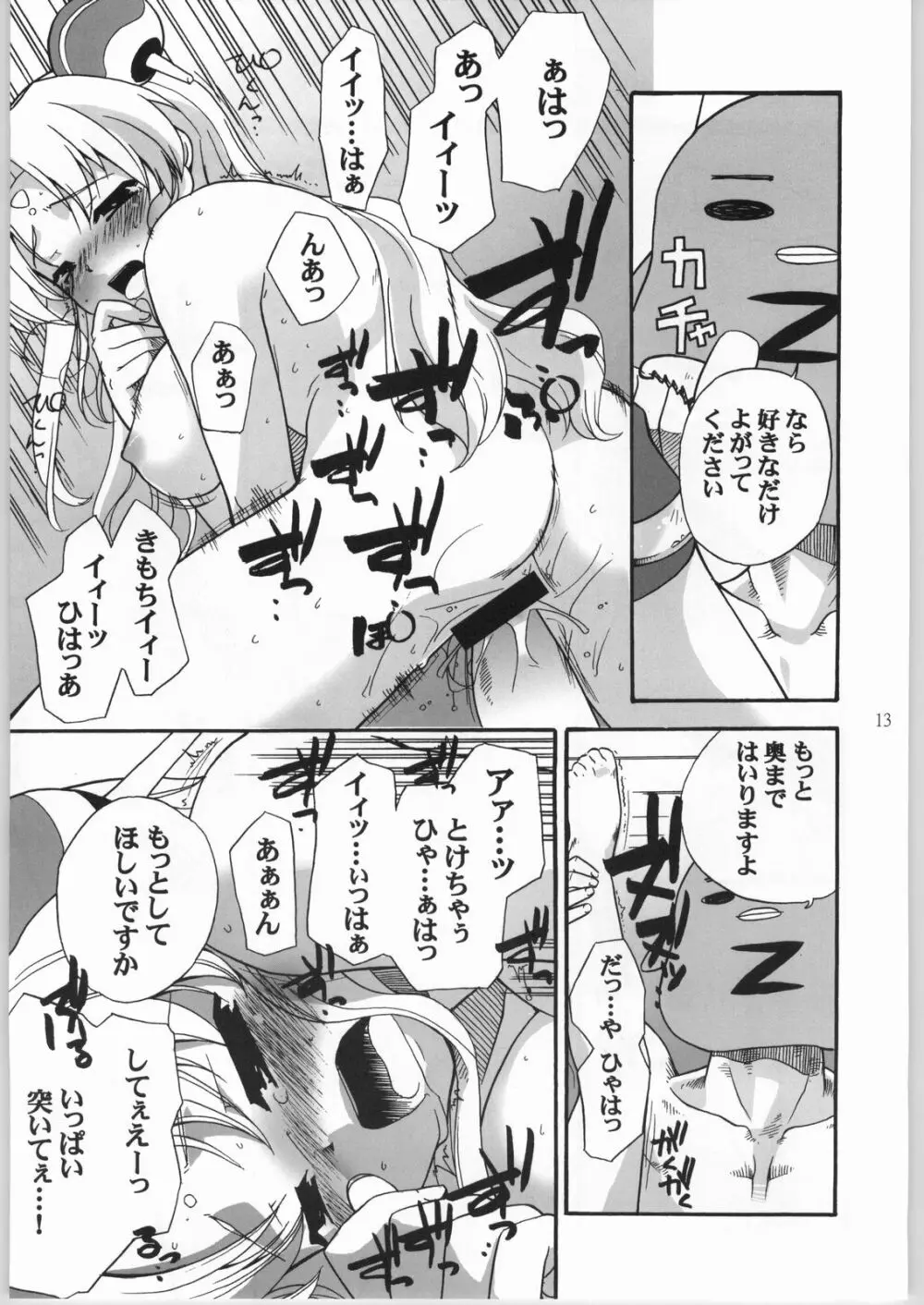 ぴんくランファ - page12