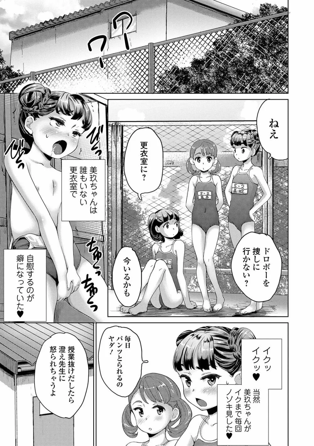 COMIC オルガ vol.05 - page105