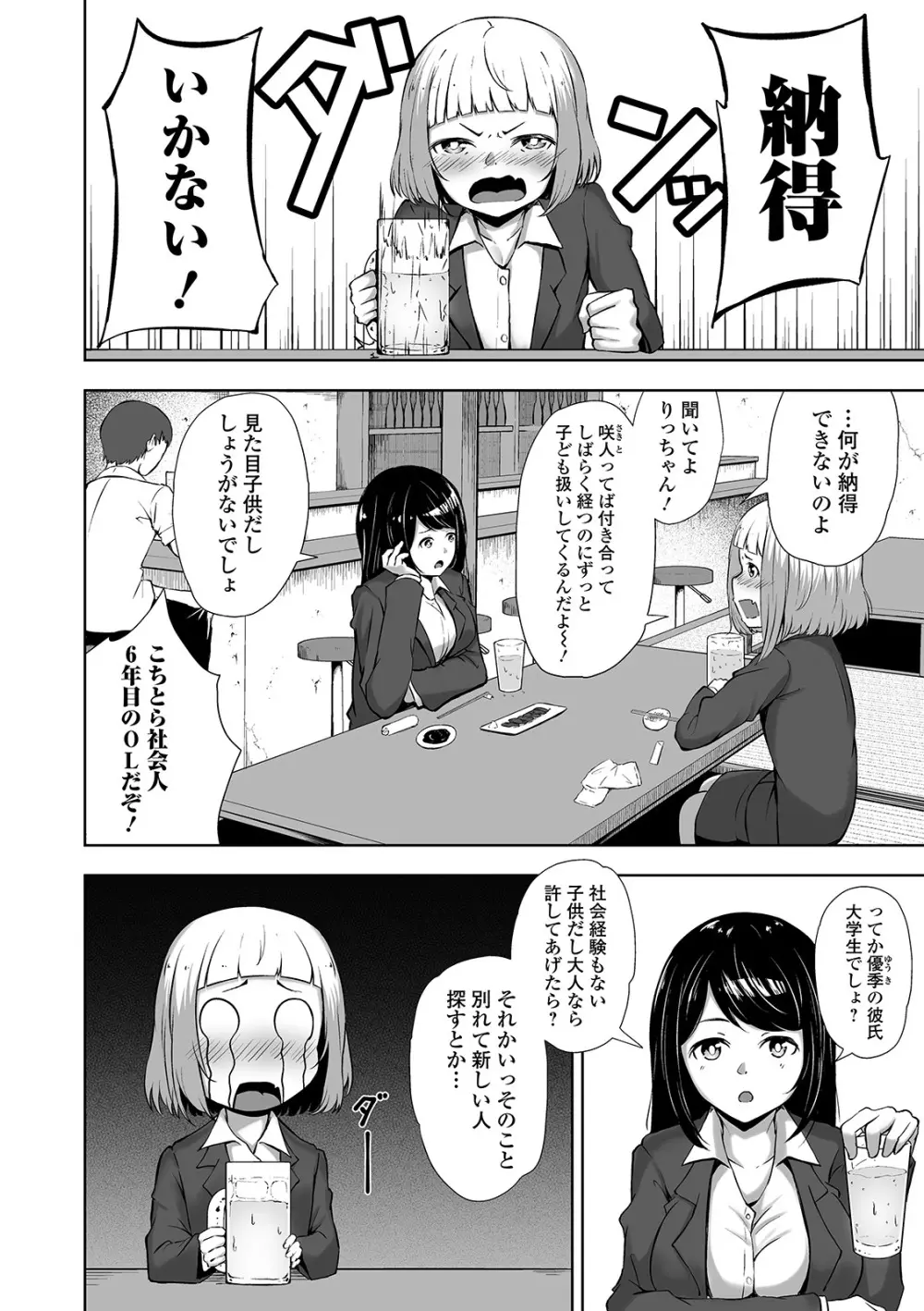 COMIC オルガ vol.05 - page110