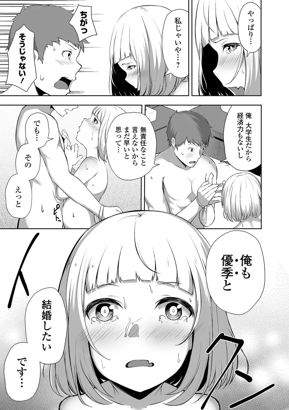 COMIC オルガ vol.05 - page125
