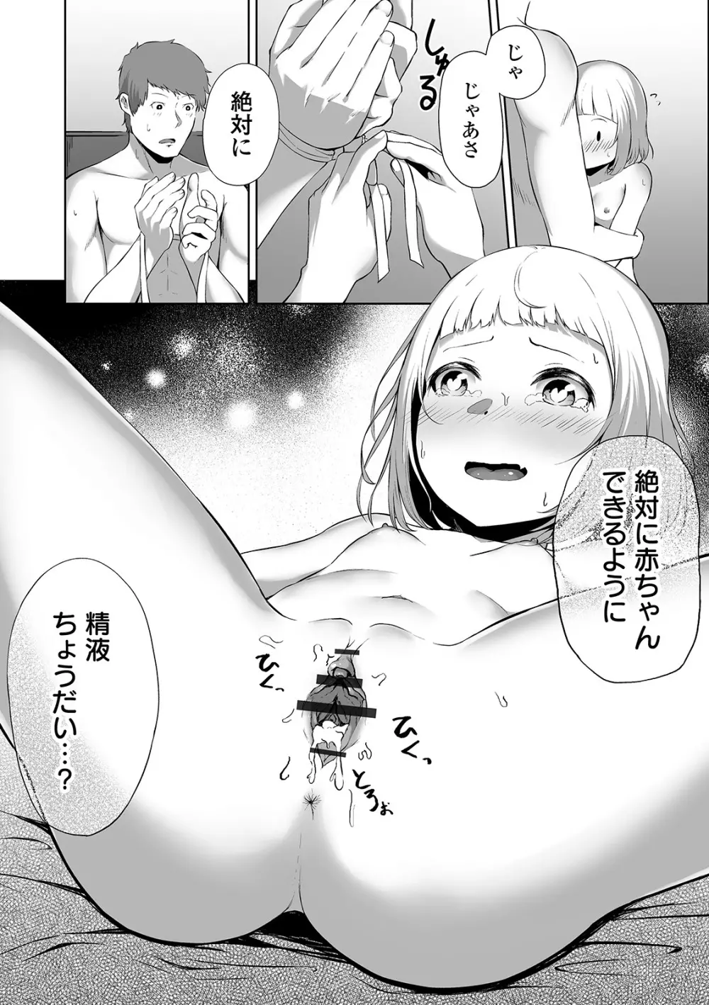 COMIC オルガ vol.05 - page126