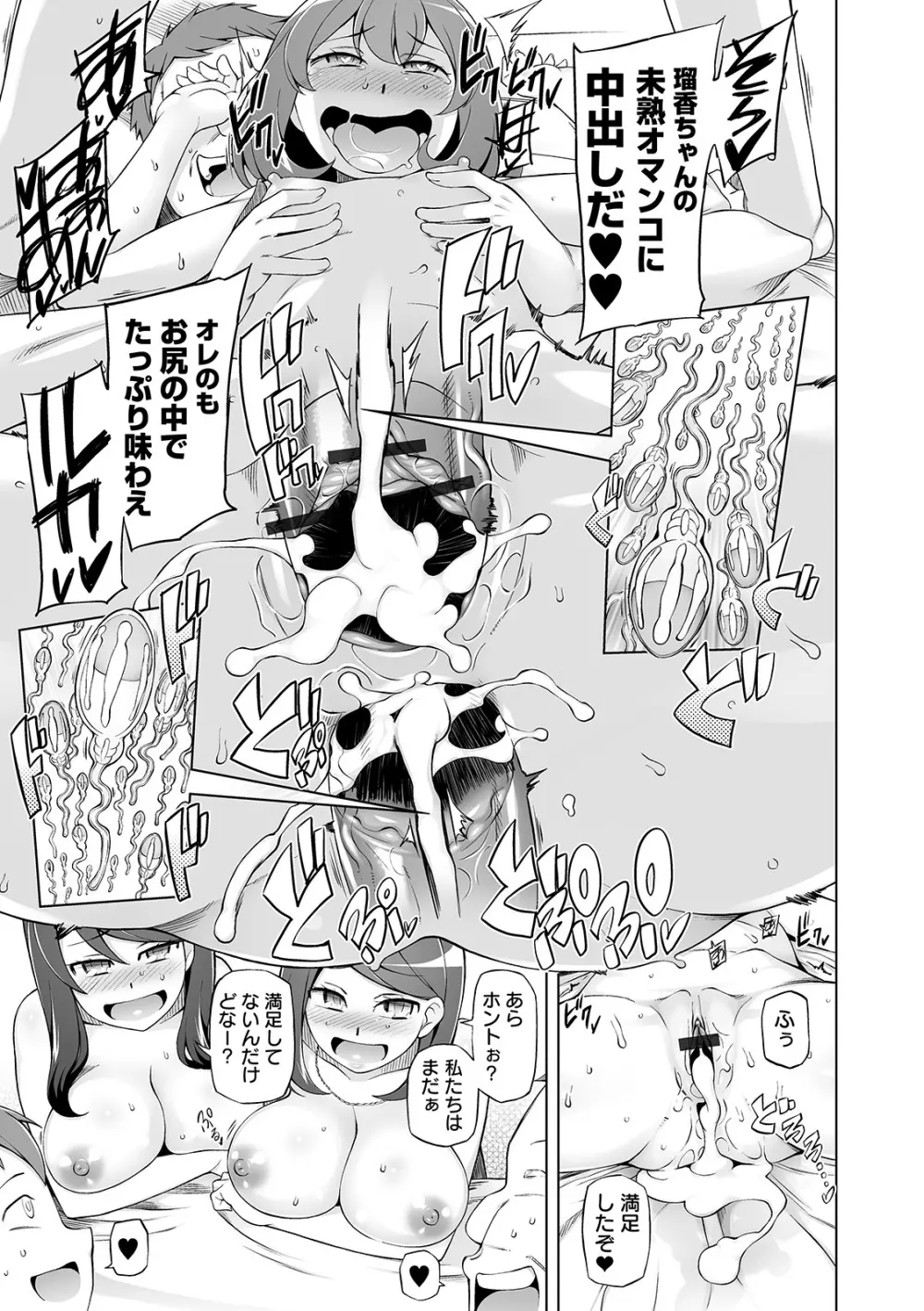 COMIC オルガ vol.05 - page23