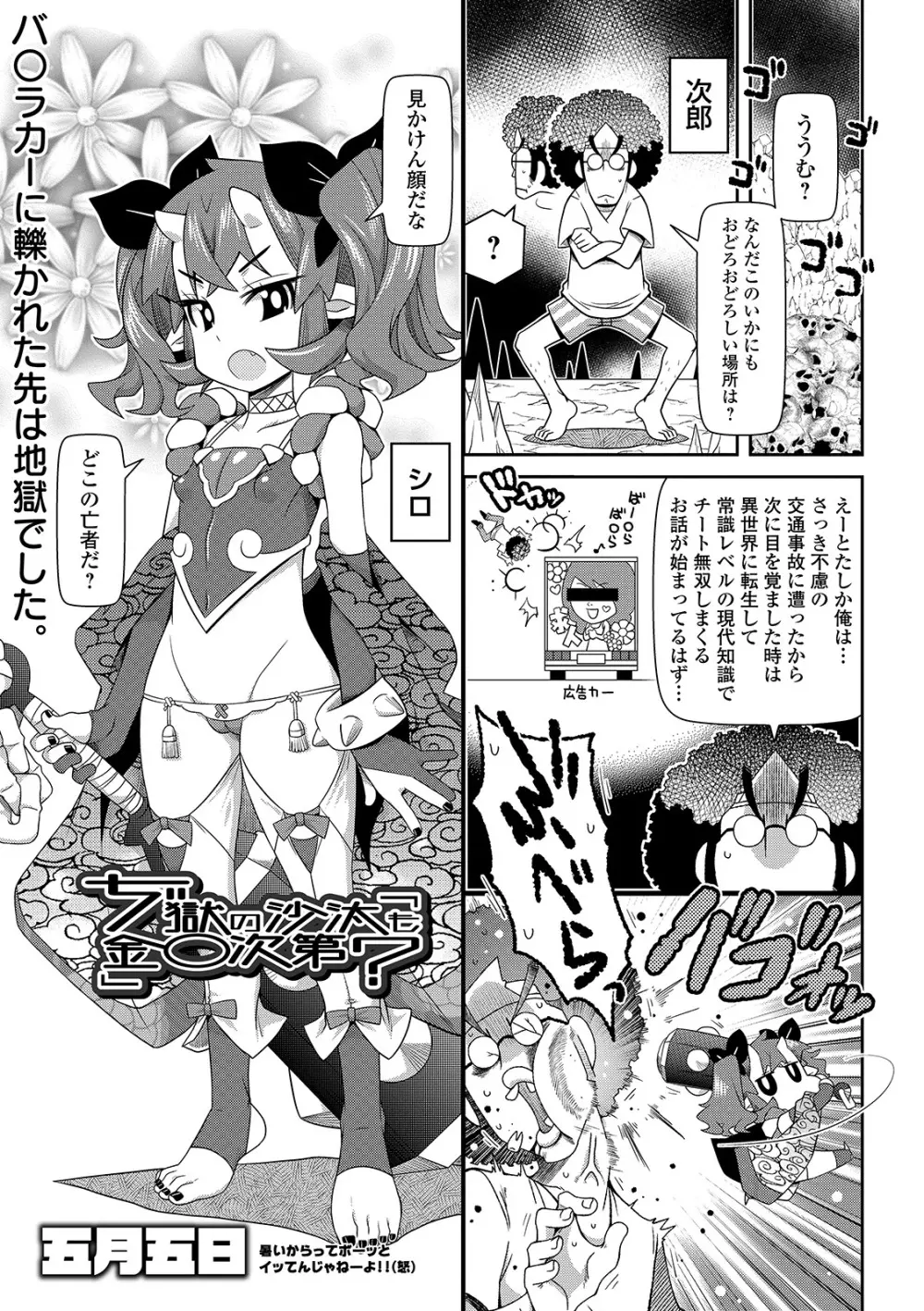 COMIC オルガ vol.05 - page77