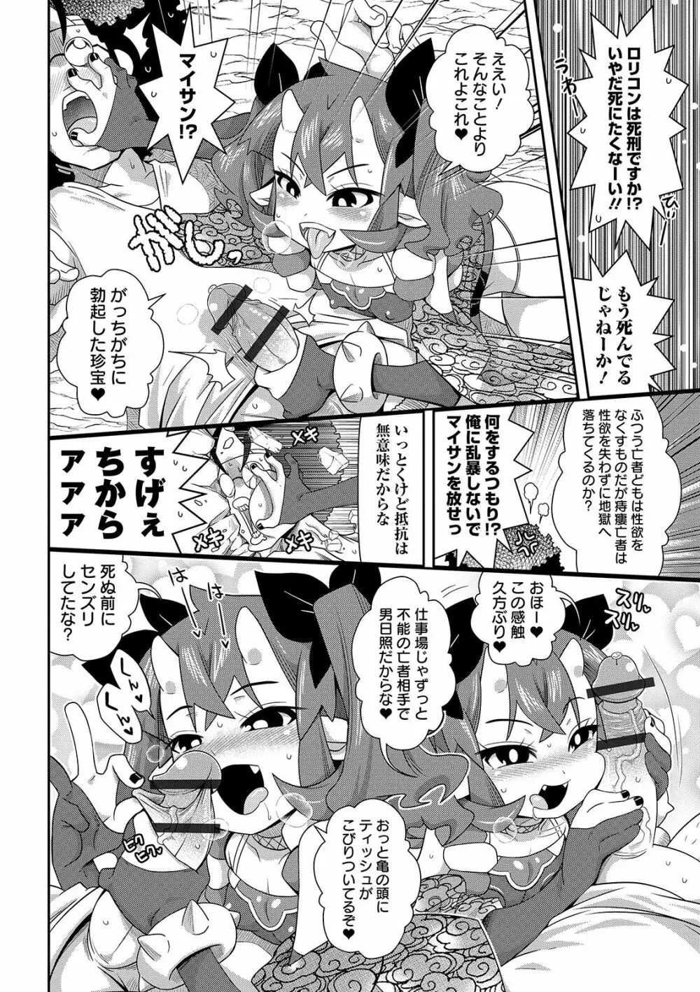 COMIC オルガ vol.05 - page80