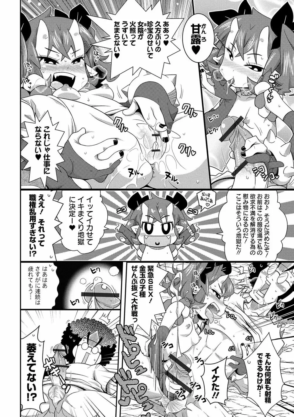 COMIC オルガ vol.05 - page82